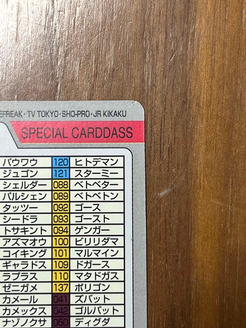 ポケモンカードダス スペシャルカード FILE No.000 1997 - メルカリ
