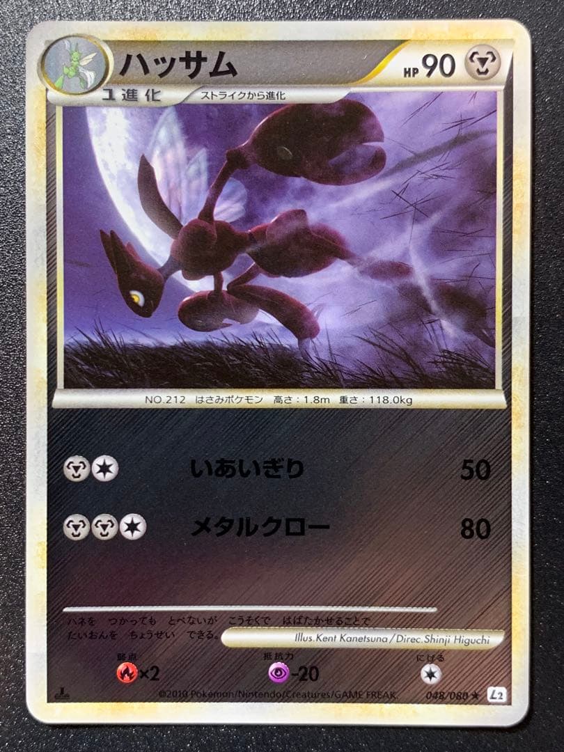 ポケモンカードLEGEND ハッサム ミラー 048/080 - メルカリ