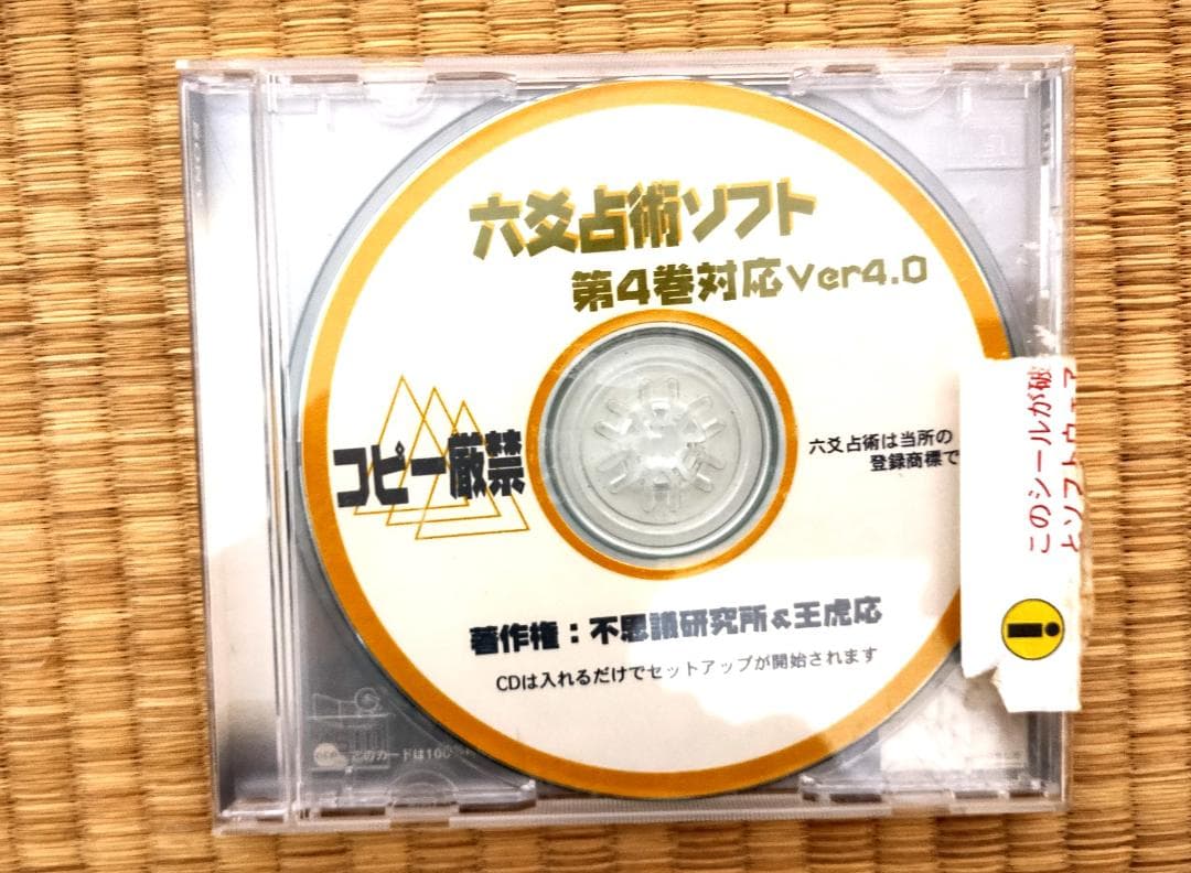 六爻占術 全部セット