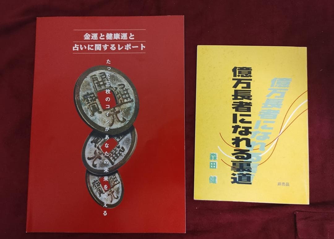 六爻占術 全部セット