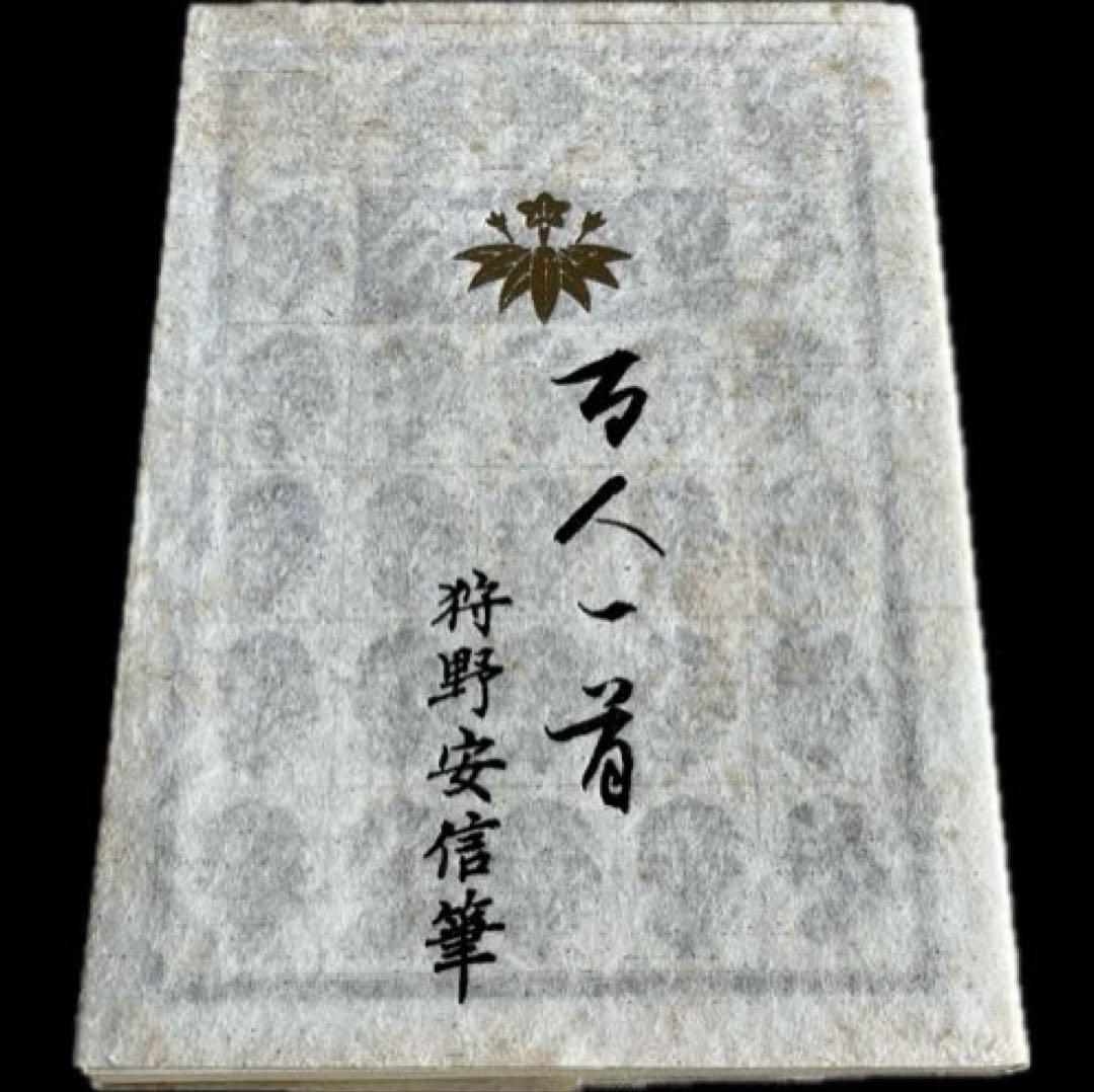 新装版・別冊文芸誌本 百人一首 清水勝 河出書房新社