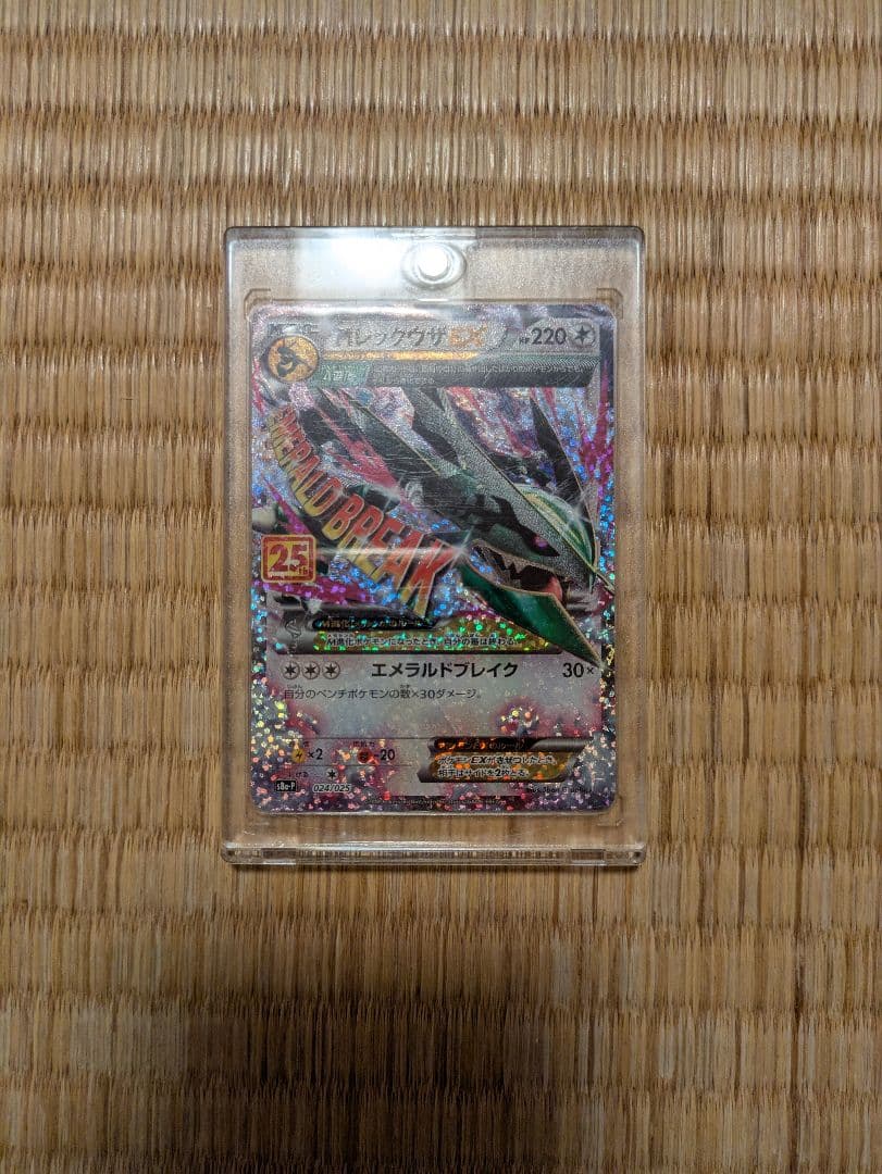 MレックウザEX　25thプロモ Amazon.co.jp: ポケモンカードゲーム S8a-P 024/025 MレックウザEX 無