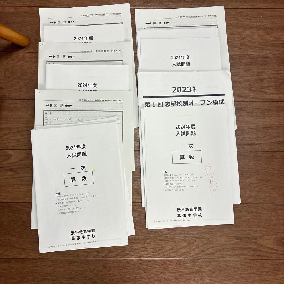 2023年2025年NN渋幕　模試資料セット 2026年最新】nn渋幕の人気アイテム - メルカリ