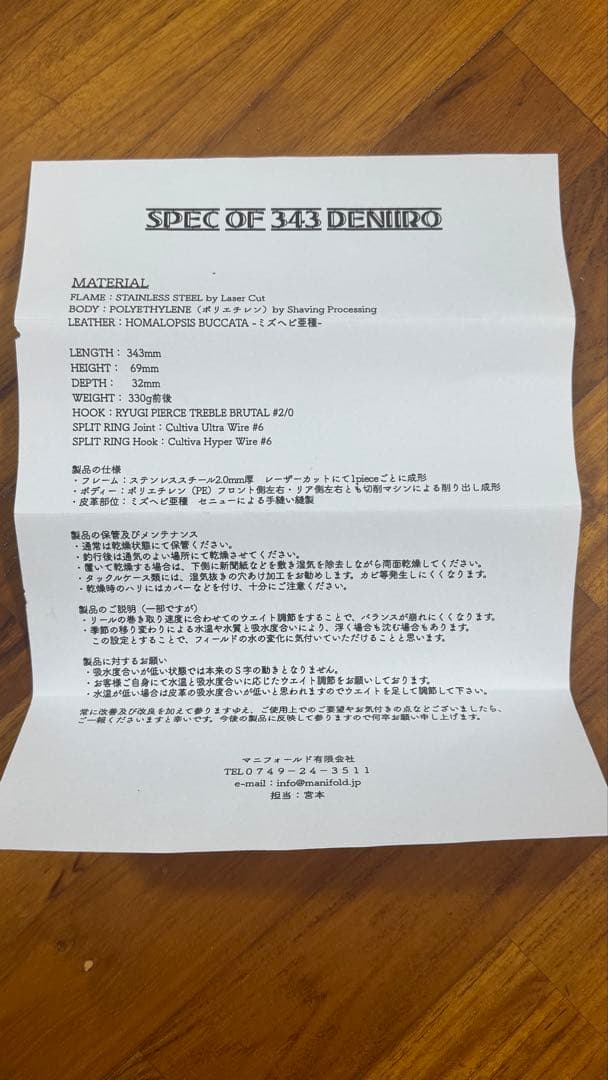 希少　マニフォールド　デニイロ343 ミズヘビ亜種