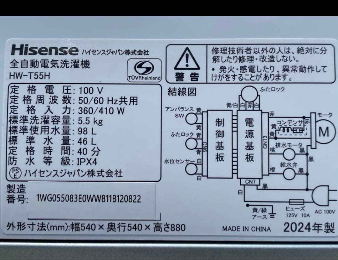 ハイセンス　全自動洗濯機　HW-T55H 2024年製　5.5kg