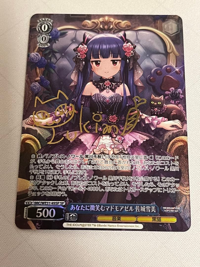 ws ヴァイスシュヴァルツ　あなたに微笑むマドモアゼル 佐城雪美 SPサイン ホビーステーションシングル通販店 / あなたに微笑むマドモアゼル 佐城