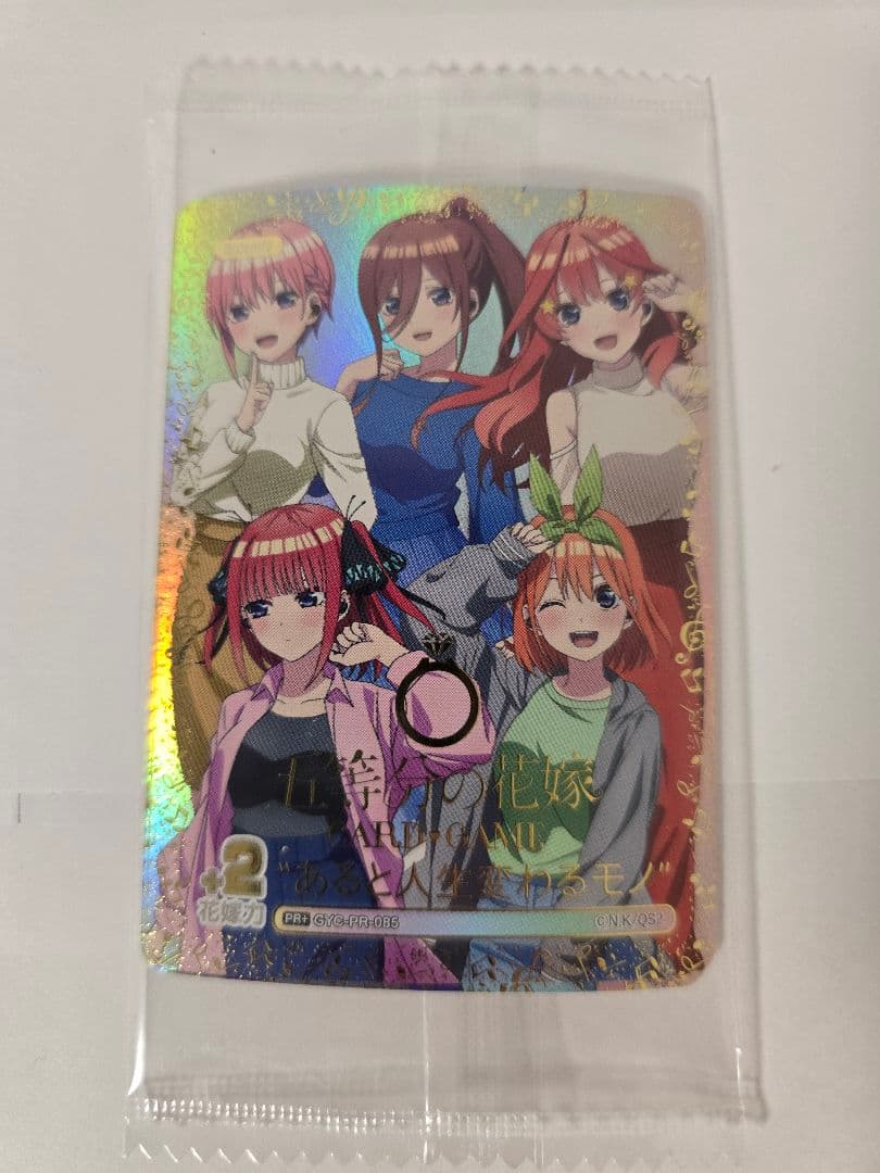 五等分の花嫁 カードゲーム AVIOT 購入特典 PRカード 2枚 未開封