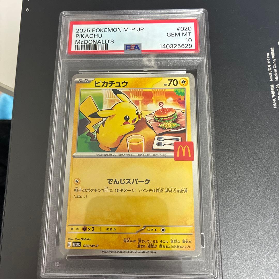 2025 ピカチュウ PSA10 マクドナルド - メルカリ