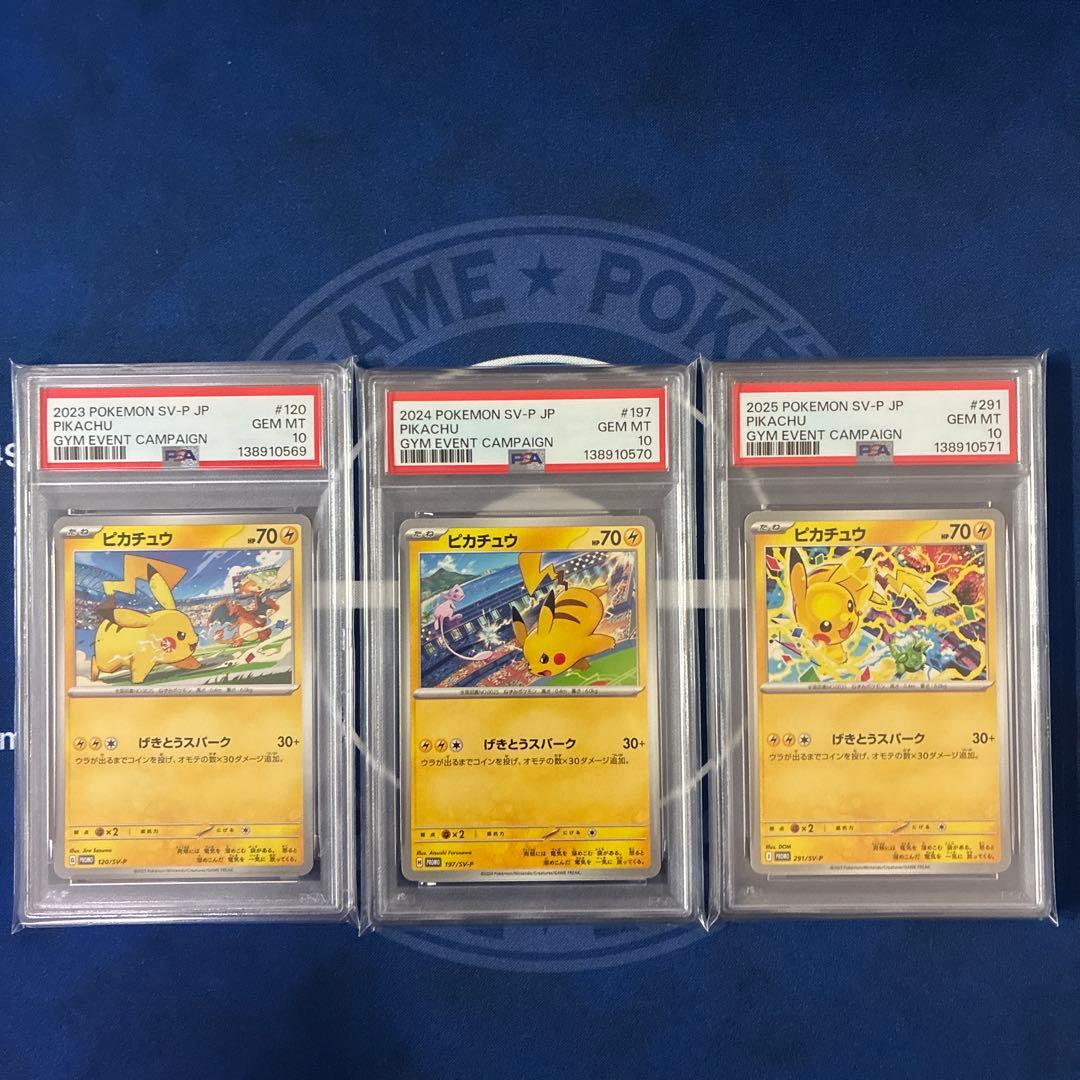 3連番【PSA10】げきとうスパーク ピカチュウ プロモ - メルカリ