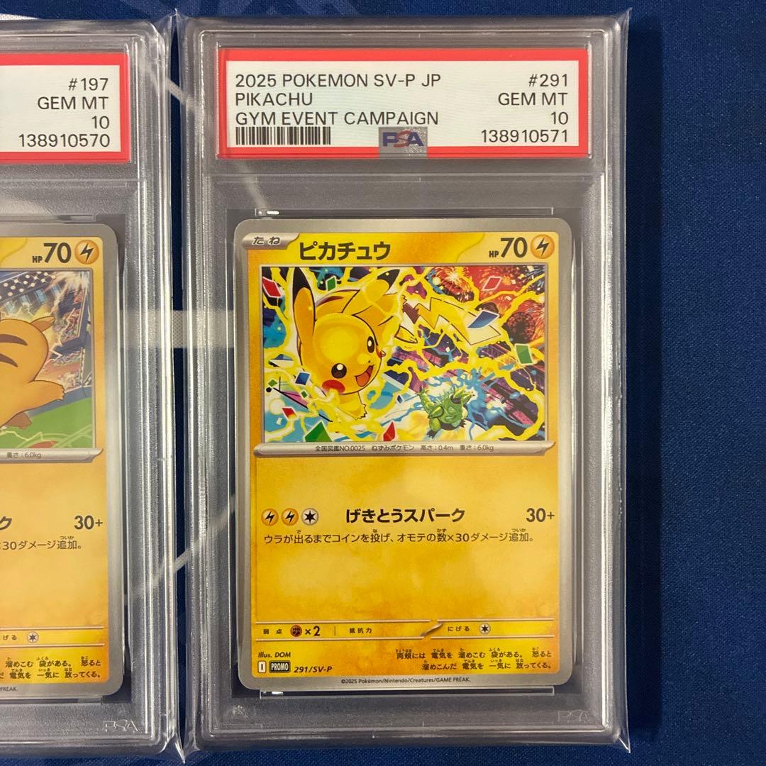 3連番【PSA10】げきとうスパーク ピカチュウ プロモ - メルカリ