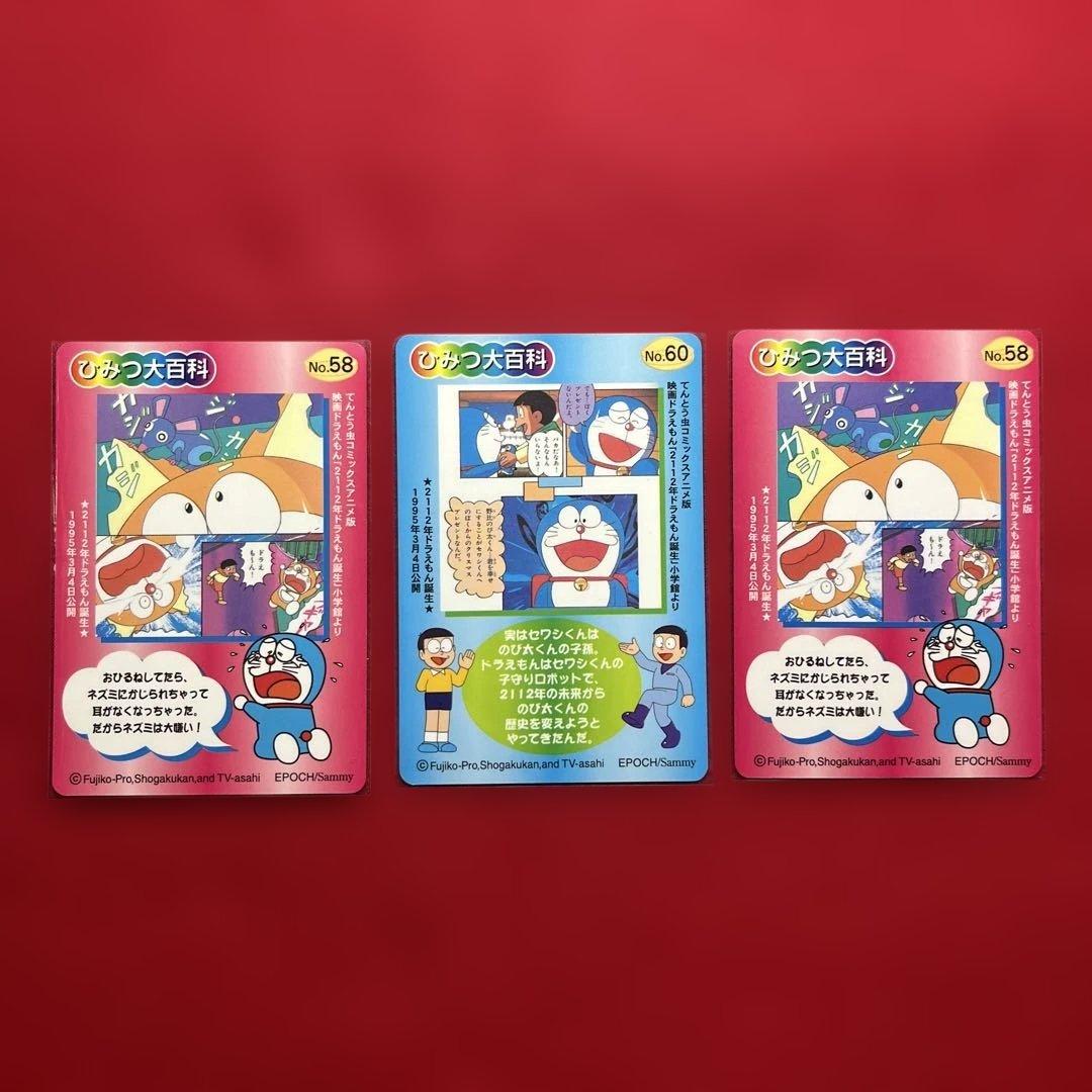 ドラえもん 運転だいスキ sammy カード3枚セット - メルカリ