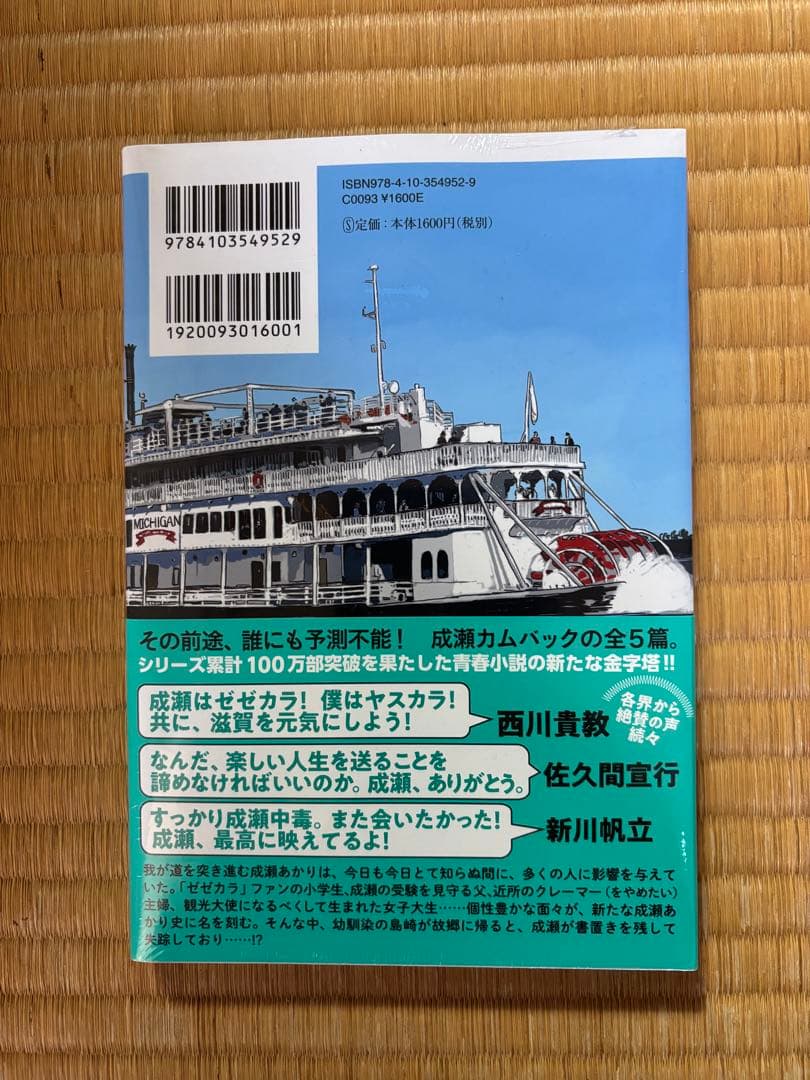 新品・未開封】成瀬シリーズ 【3冊セット】 サイン本 - メルカリ