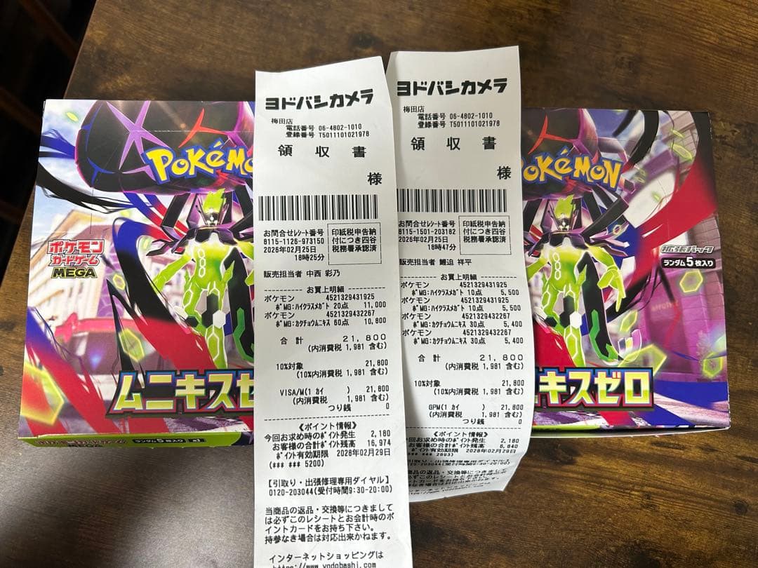 ポケモンカードゲーム ムニキスゼロ 4BOXペリペリなし - メルカリ