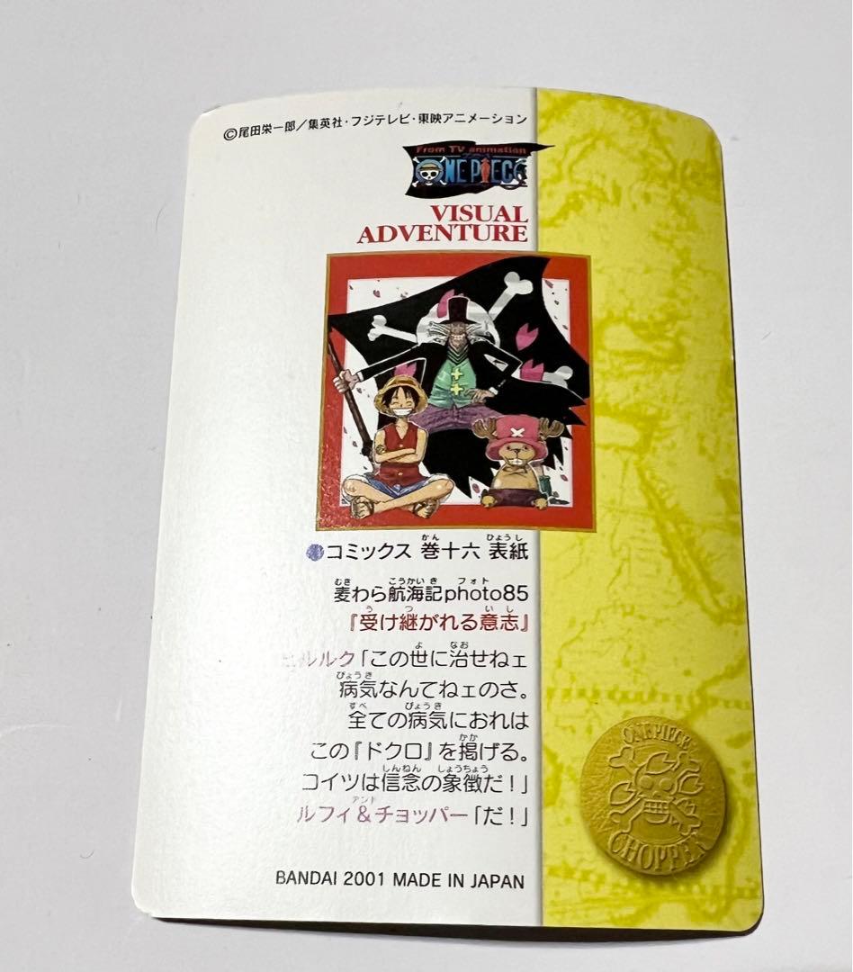 ワンピース ビジュアルアドベンチャー No.140 受け継がれる意志 - メルカリ