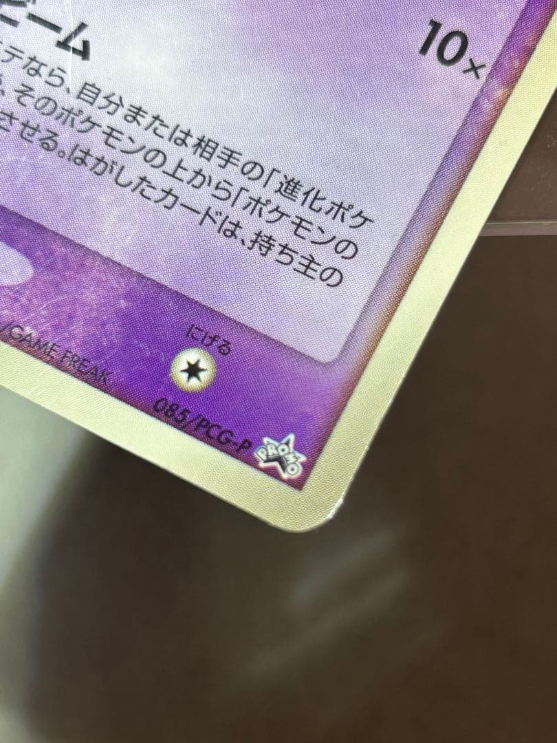 ミュウ PROMO PCG-Pプロモカード 085/PCG-P - メルカリ
