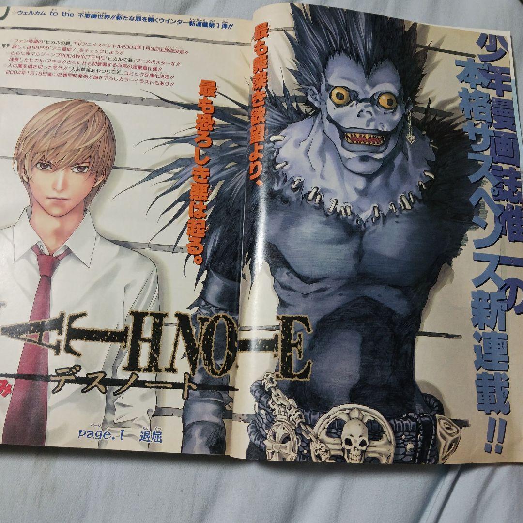 w*w様 週刊少年ジャンプ　2004/1/1No.1　DEATH NOTEデスノ