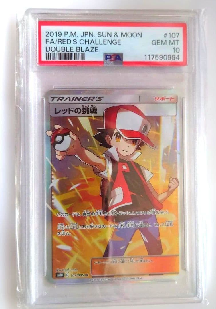 PSA10〛レッドの挑戦 SR SM10 ダブルブレイズ 107/095 - メルカリ