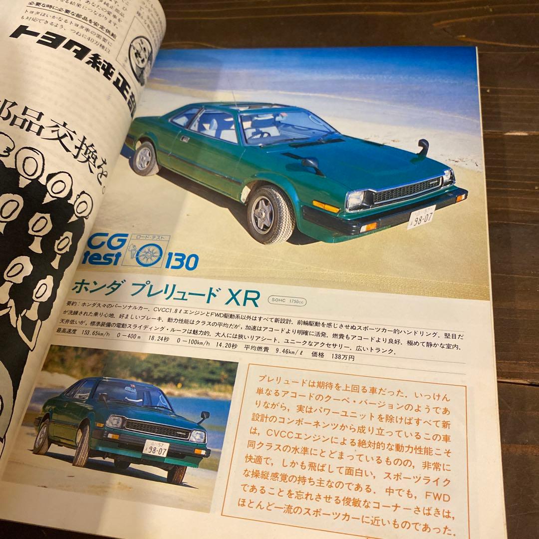 カーグラフィック 1979年9冊セット