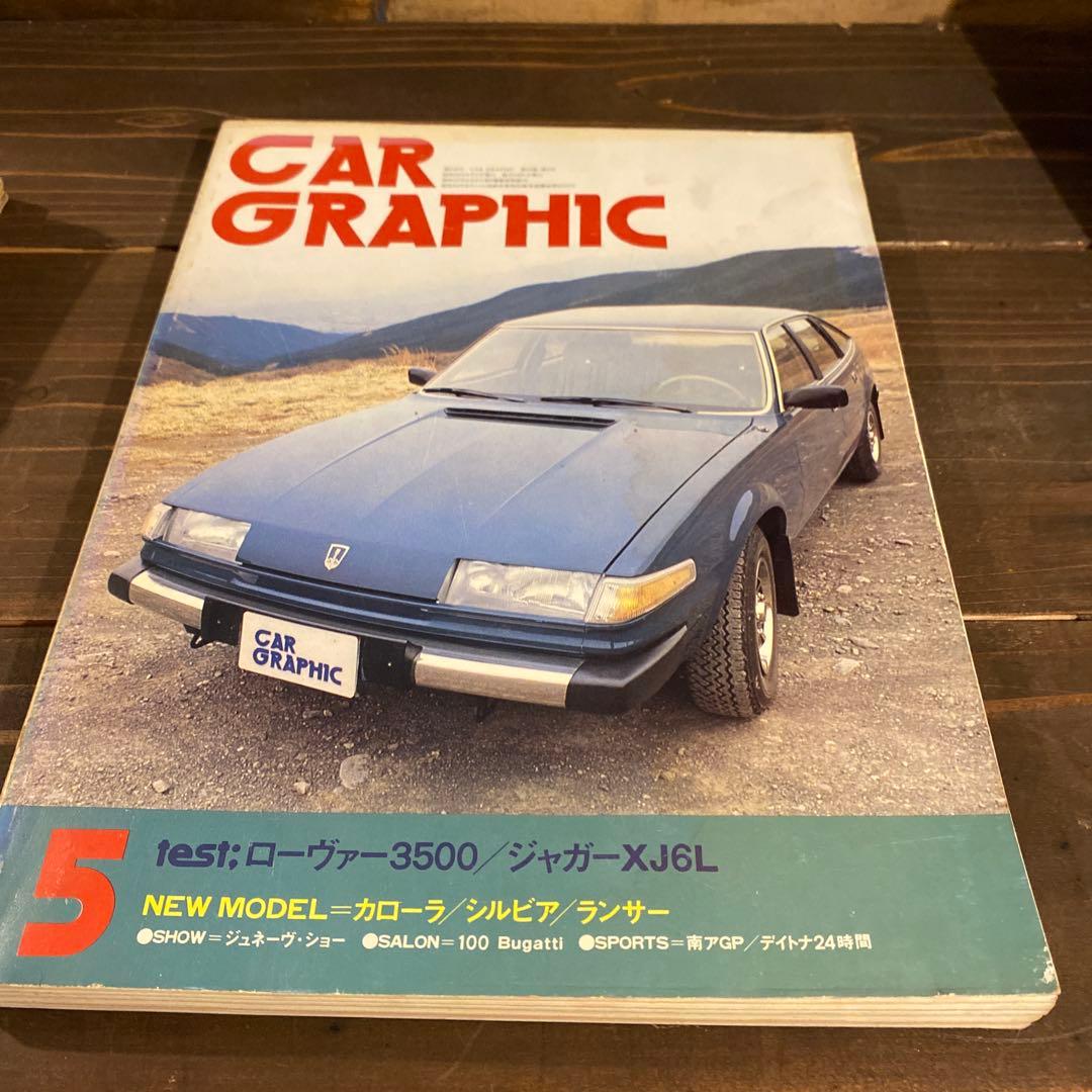 カーグラフィック 1979年9冊セット