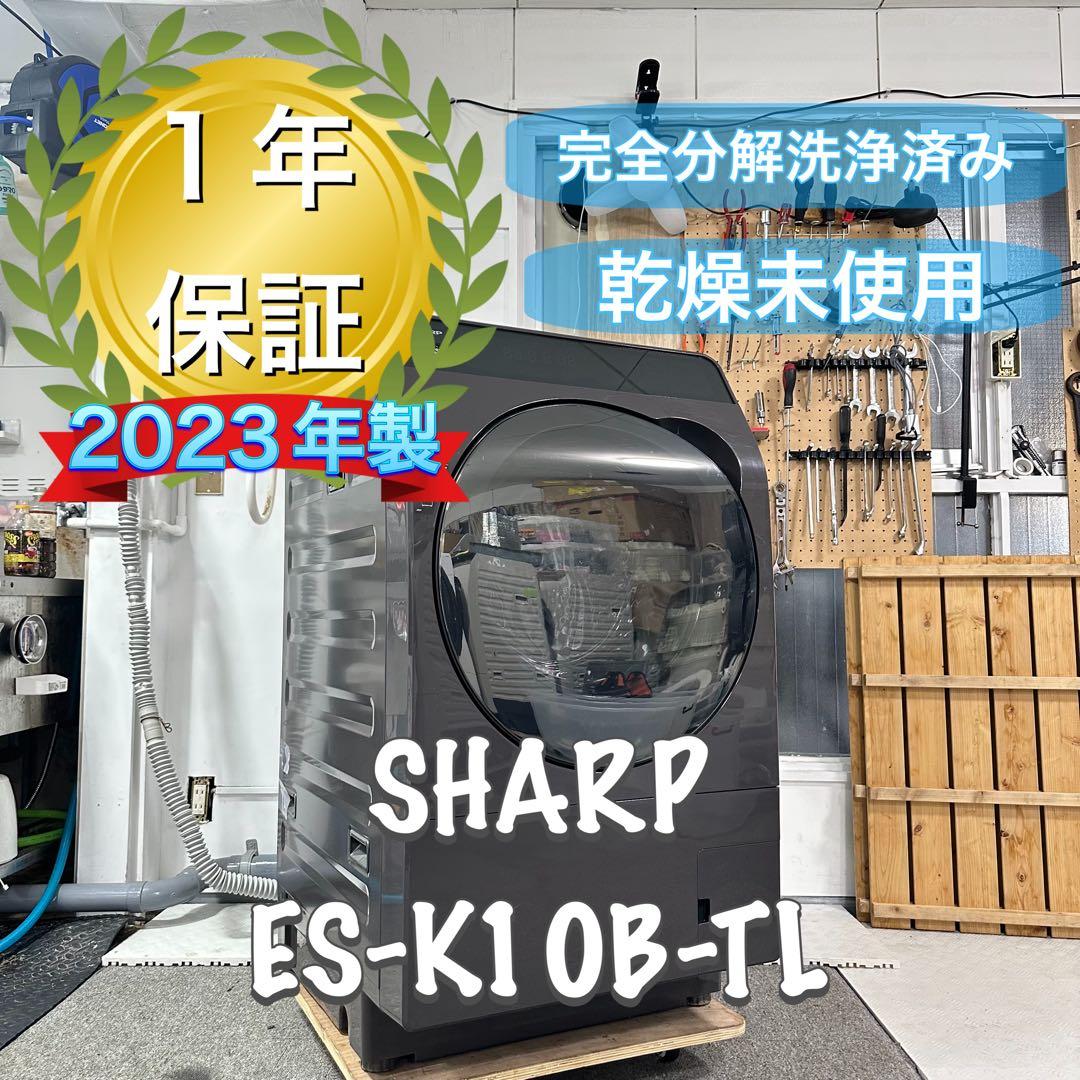 乾燥未使用　SHARP ES-K10B-TL 2023年製 ドラム式洗濯機 ES-K10B | 洗濯機：シャープ