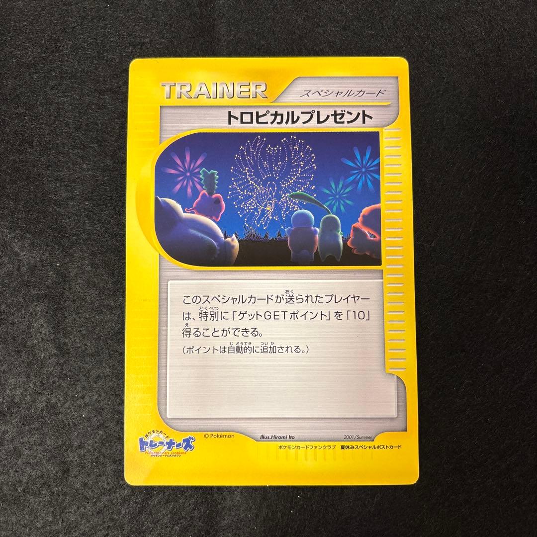 R*様 #ゆんの気まぐれオークション　ポストカード　トロピカルプレゼント トレー 魅惑のレンチキュラーポストカードセット / D / ヤナギダマサミ