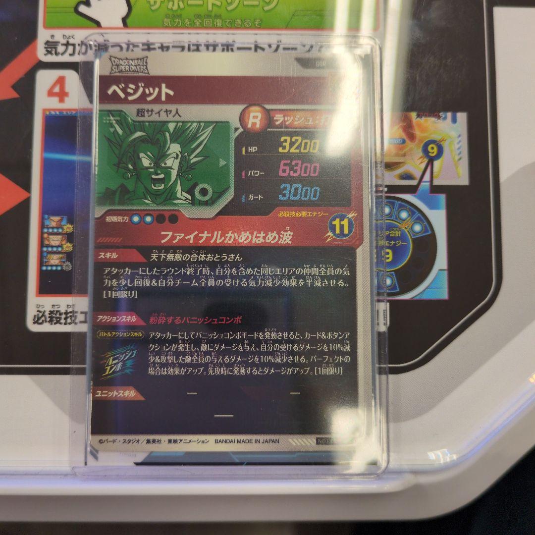 ドラゴンボールスーパーダイバーズ GDR SDVA-002 ベジット - メルカリ