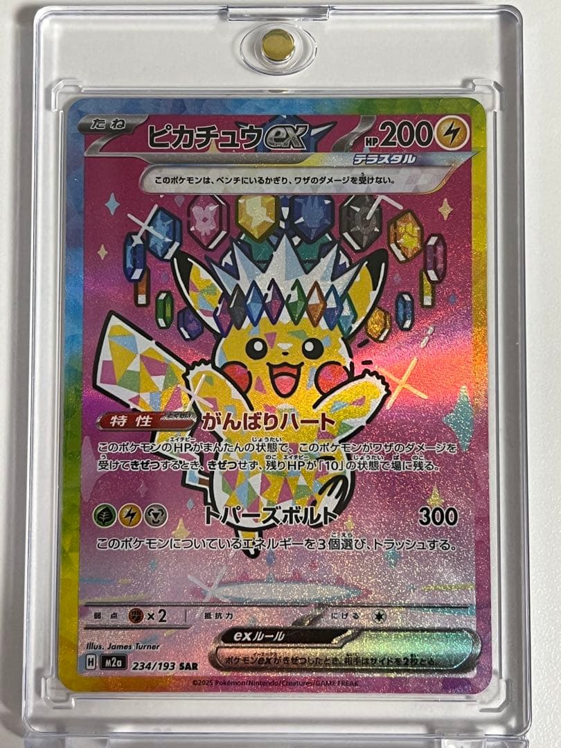 極美品 ピカチュウEX SAR 200HP - メルカリ
