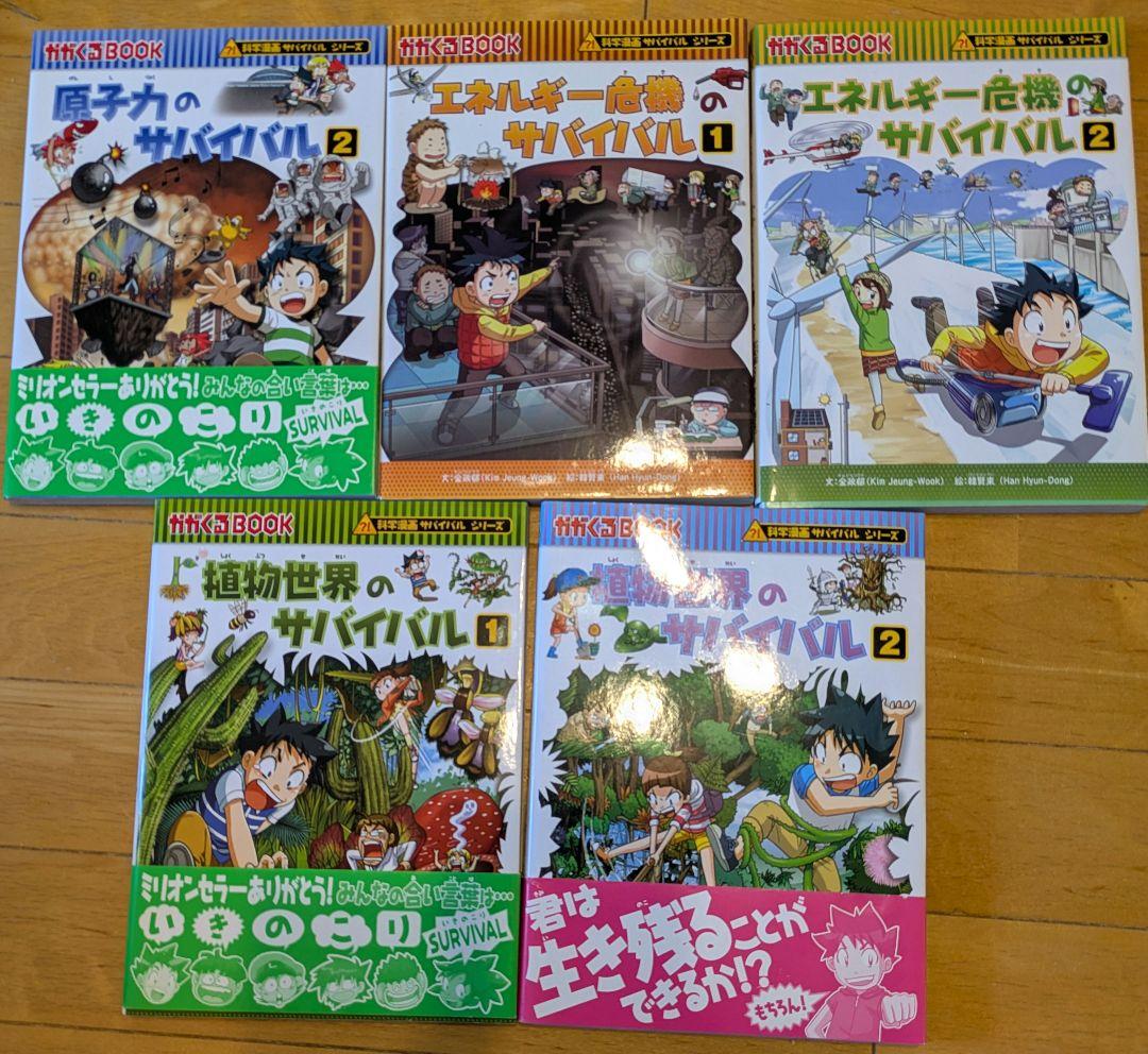 科学漫画サバイバルシリーズ 25冊セット - メルカリ