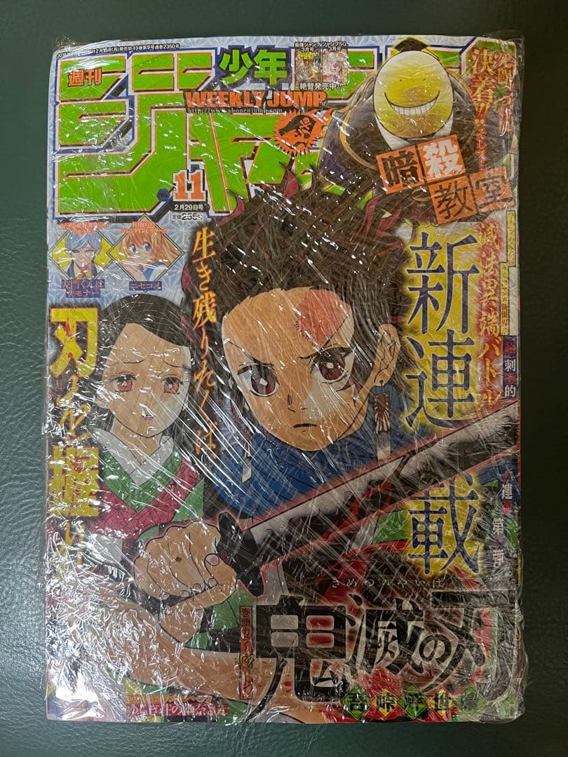 鬼滅の刃　週刊少年ジャンプ　新連載 2026年最新】少年ジャンプ鬼滅の刃新連載の人気アイテム - メルカリ