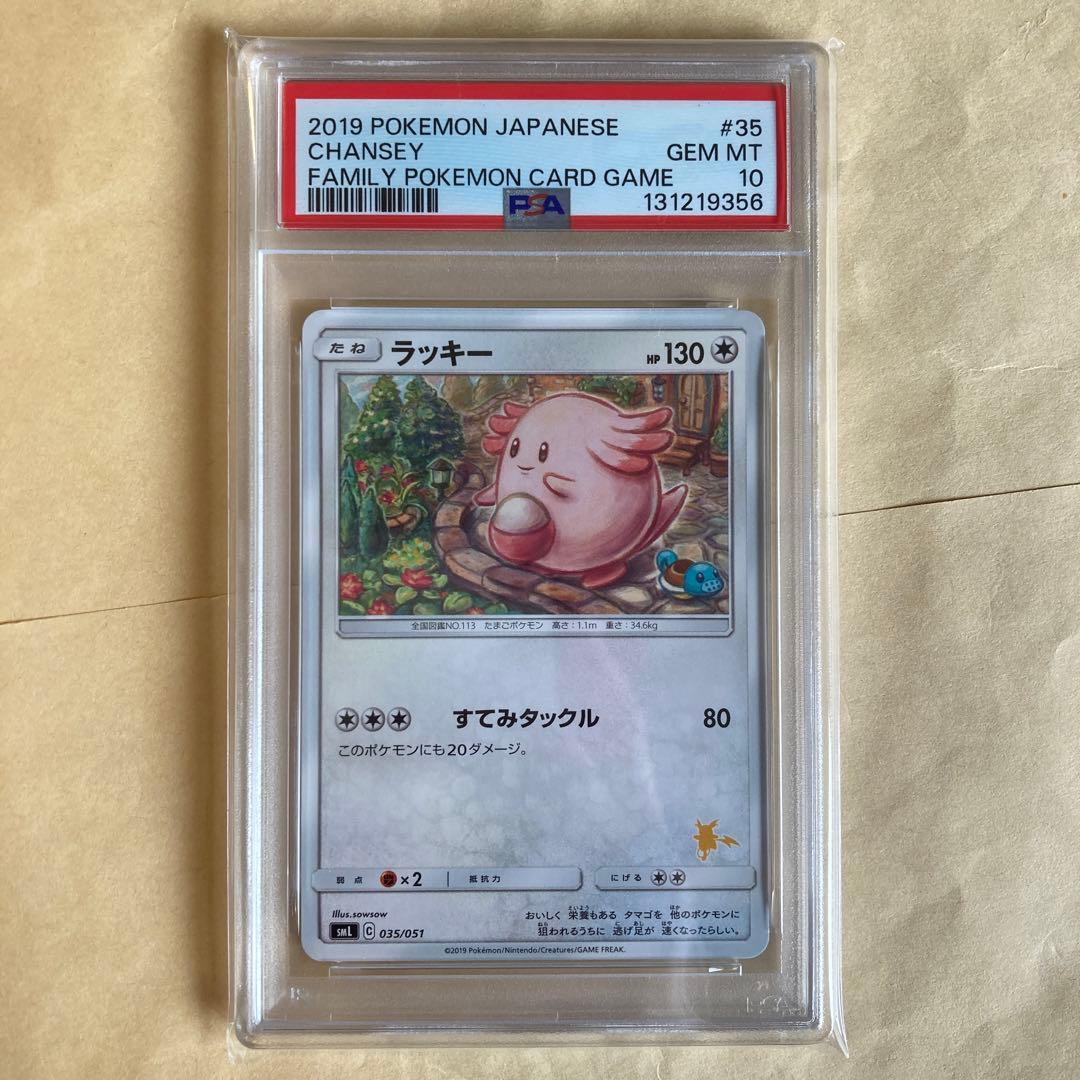 PSA10】ラッキー SML サン＆ムーン ファミリーポケモンカードゲーム 0