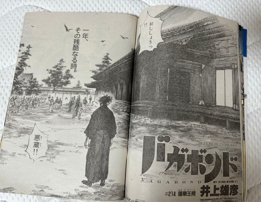 井上雄彦 バガボンド 表紙 週刊 モーニング 2006年38号 お得 レア