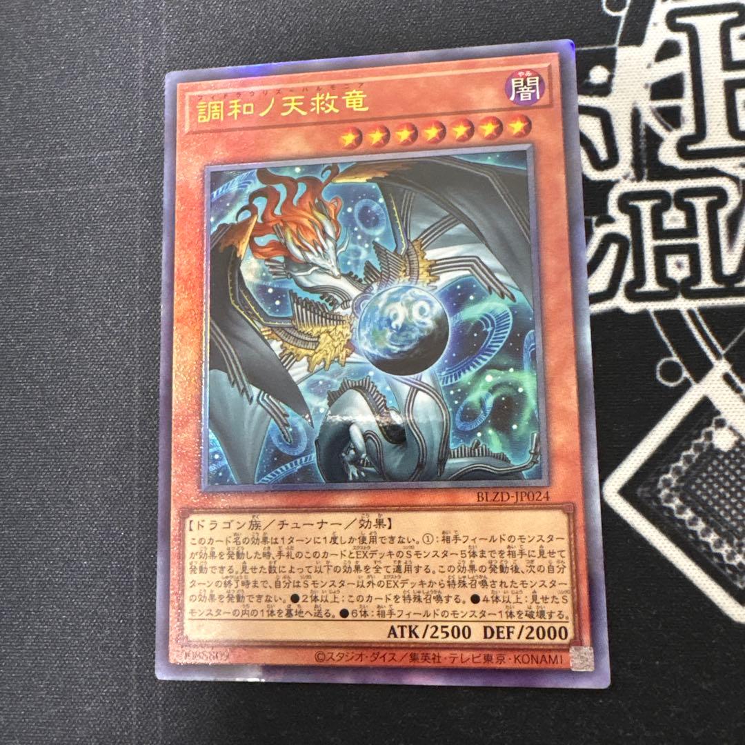 遊戯王 調和ノ天救竜 レリーフ - メルカリ