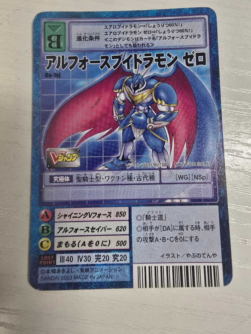 旧デジモンカード アルフォースブイドラモンゼロ - メルカリ