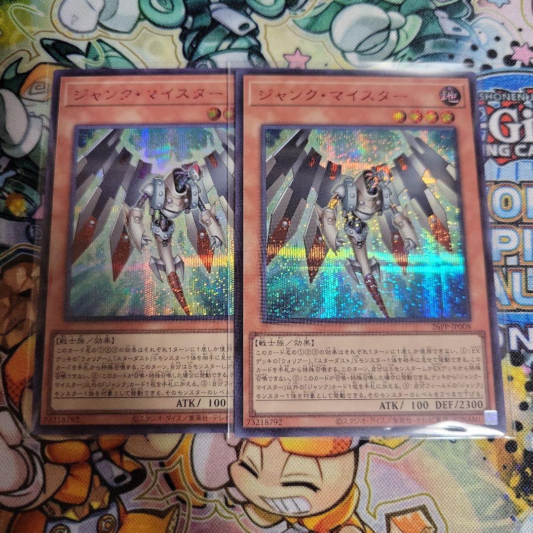 遊戯王 ジャンクマイスター 赤 red シークレット 2枚 - メルカリ
