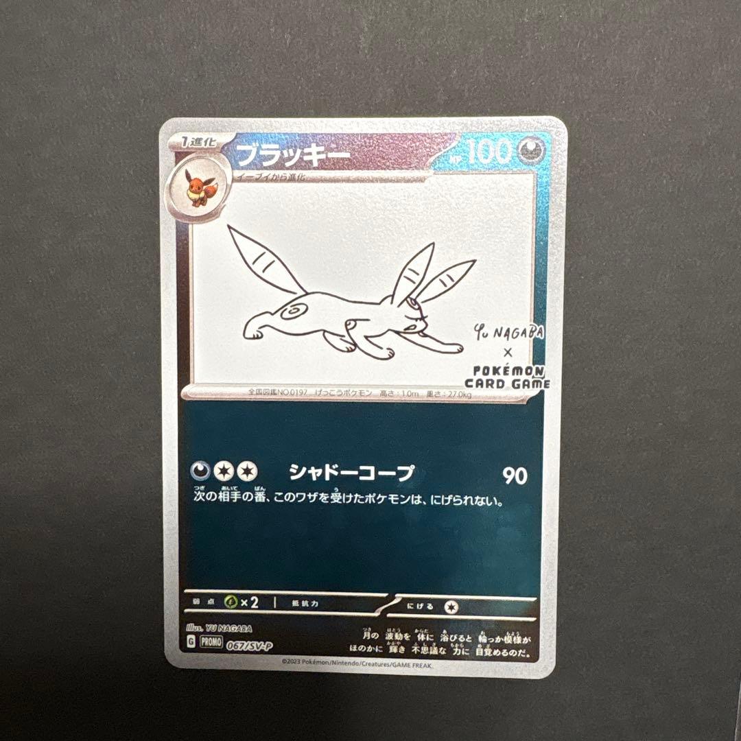 ブラッキー：YU NAGABA × ポケモンカードゲーム PROMO SV-P… - メルカリ