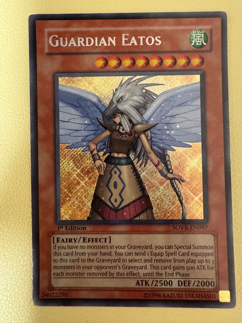 遊戯王 Guardian Eatos ガーディアンエアトス1st シークレット