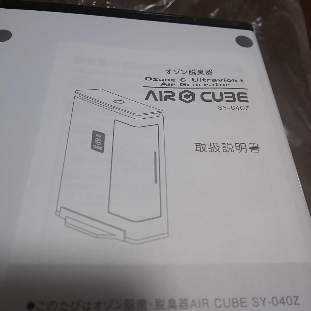 中古 オゾン脱臭器 AIR CUBE