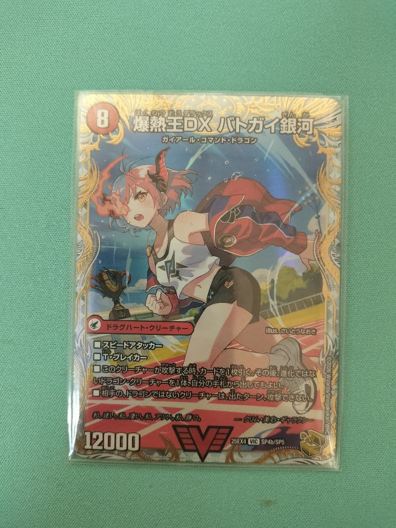 デュエマ　爆銀王剣バトガイ刃斗/爆熱王DXバトガイ銀河 金トレジャー 1枚 デュエマ】 爆銀王剣 バトガイ刃斗/爆熱王DX バトガイ銀河 DMEX06/VIC