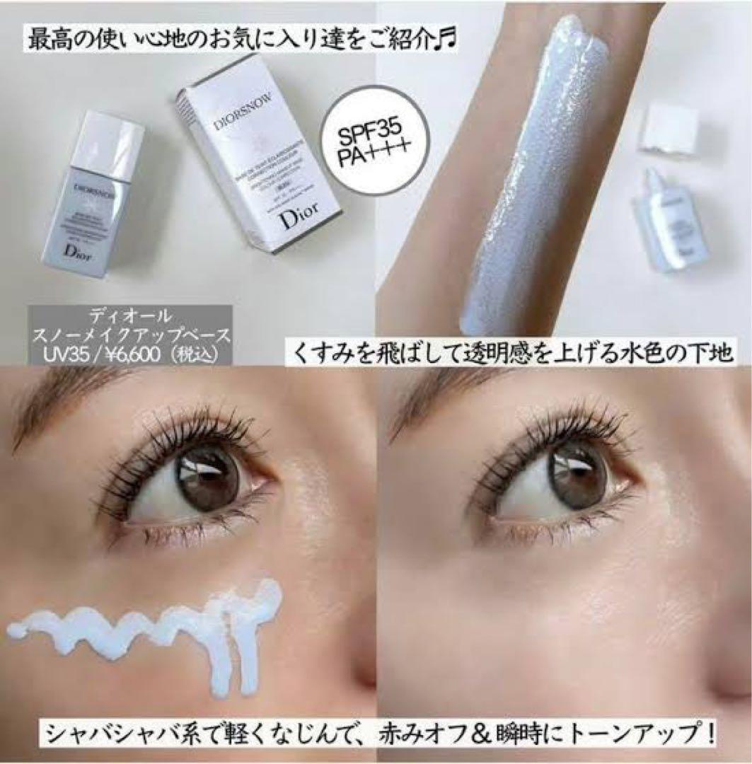 Dior スノーメイクアップベース BLUE - メルカリ