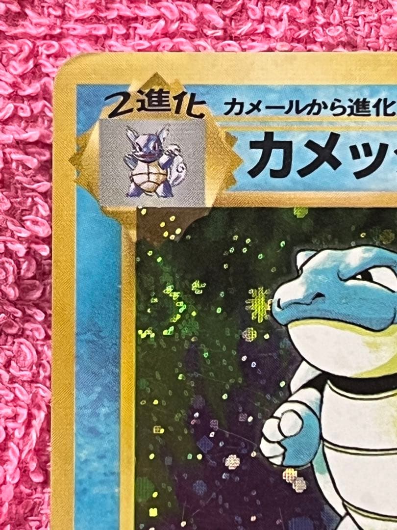 カメックス 旧裏 うずまきホロ - メルカリ