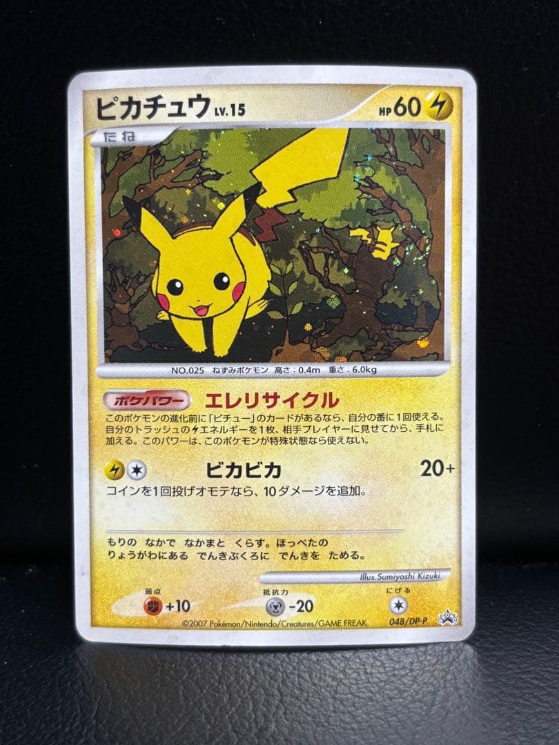 ピカチュウ PROMO DPプロモーションカード 048/DP-P 状態A-〕ピカチュウ【P】{048/DP-P}