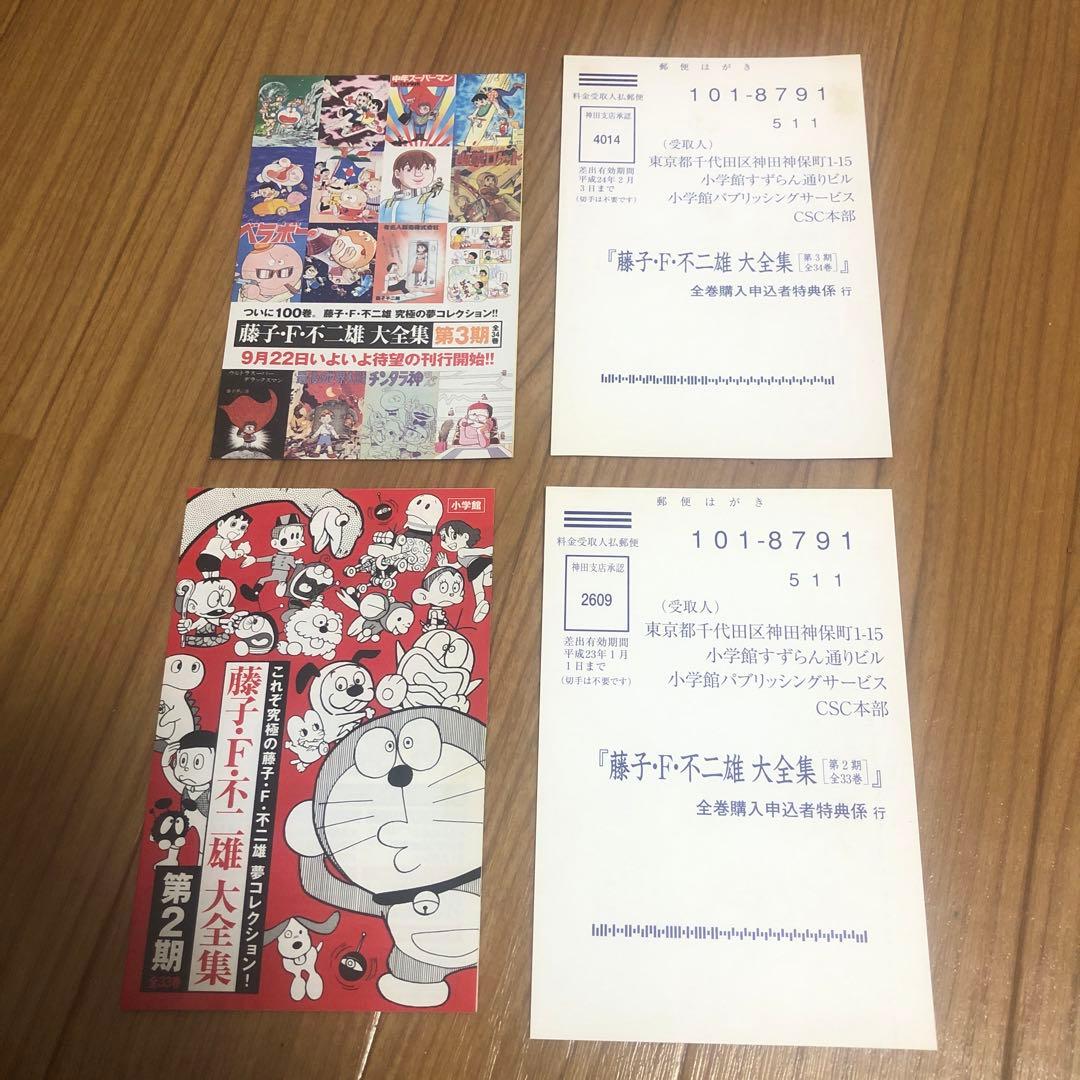 藤子・F・不二雄大全集 大長編ドラえもん 1ー6巻 全巻 初版 帯付き