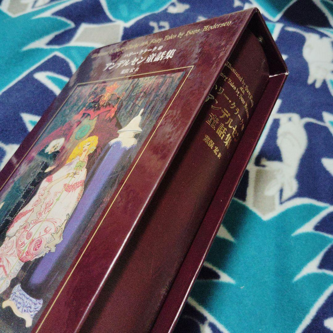 アンデルセン童話集 ハリー・クラーク - メルカリ