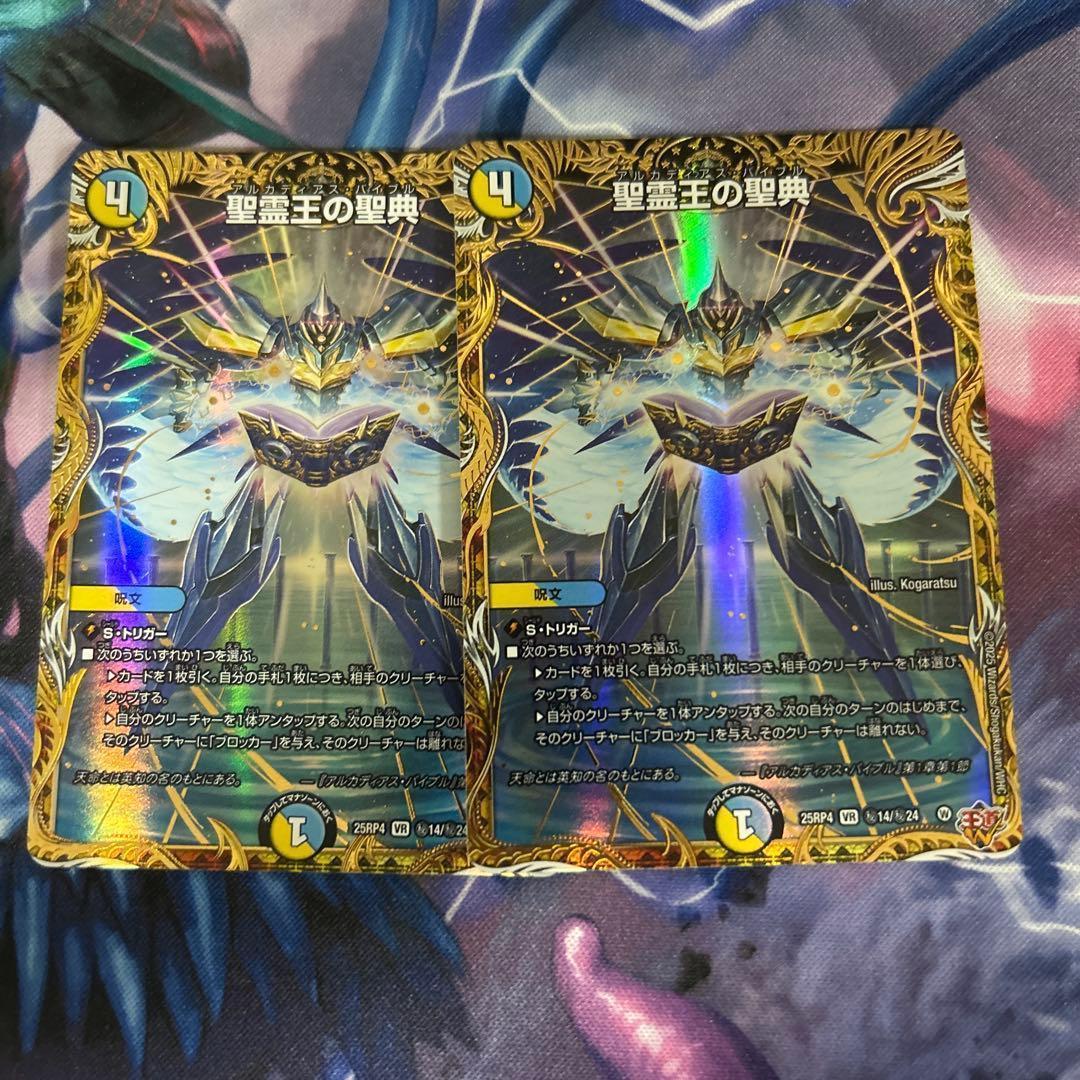 聖霊王の聖典 アルカディアスバイブル 2枚 シークレット - メルカリ