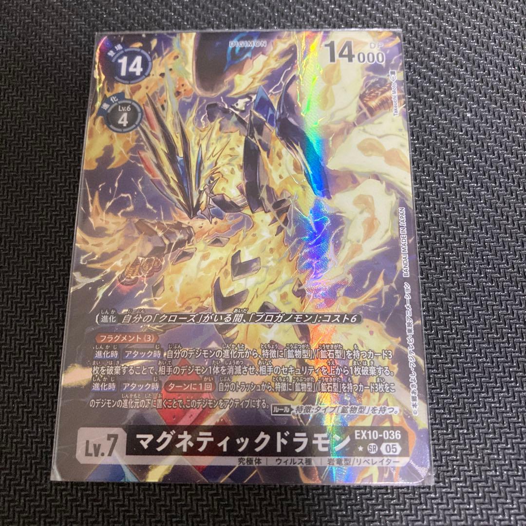 マグネティックドラモン パラレル - メルカリ