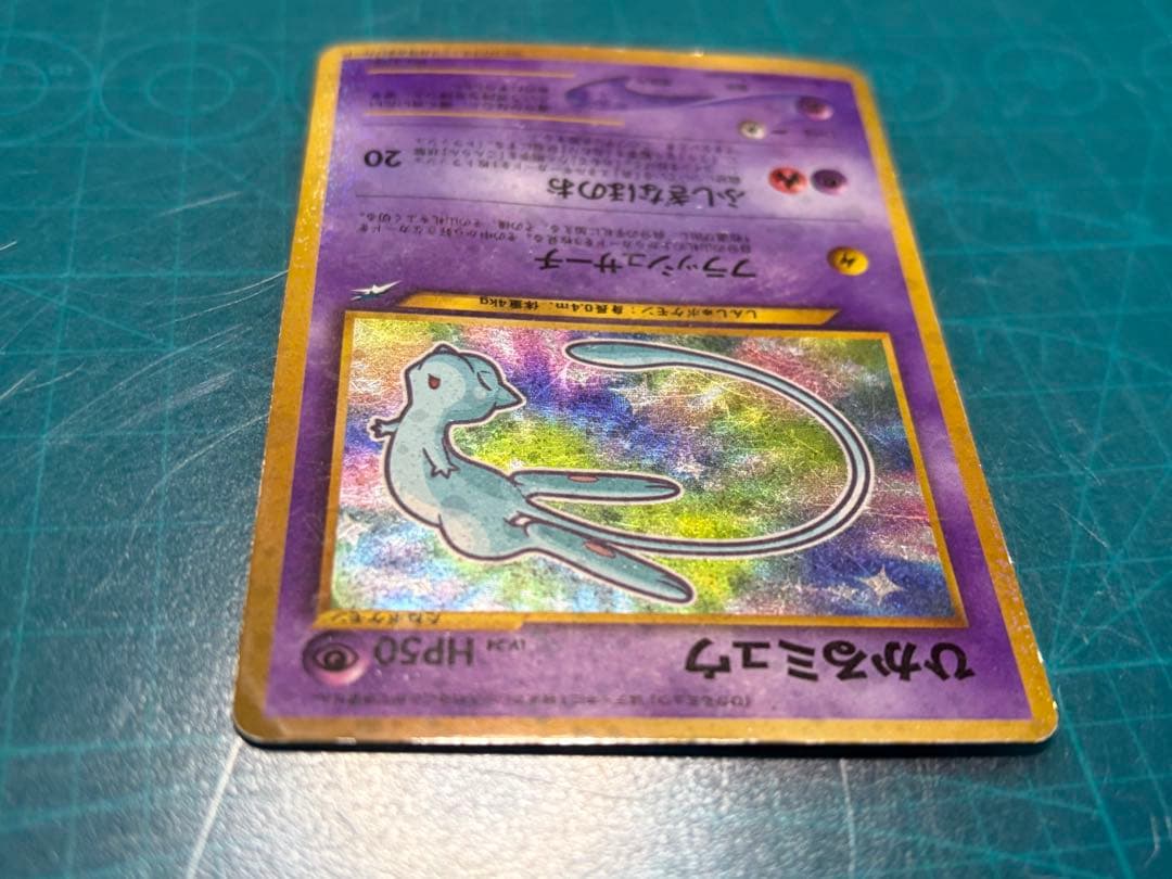 ひかるミュウ 月刊コロコロコミック 01年5月号おまけカード PROMO 旧裏