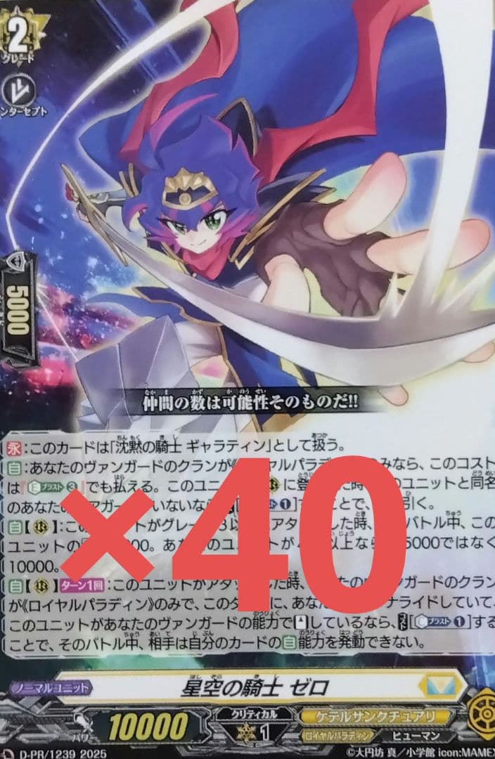 カードファイトヴァンガード 星空の騎士ゼロ 40枚 コロコロコミック6月