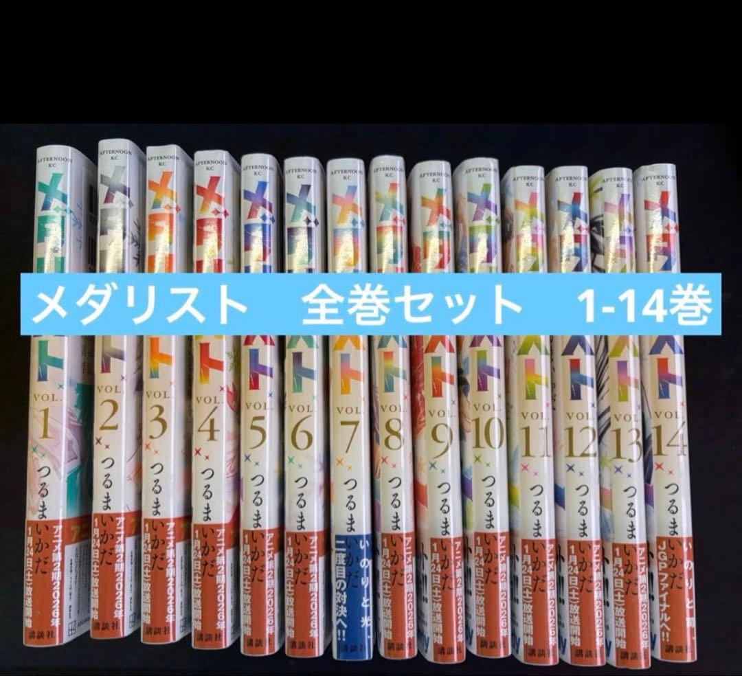 メダリスト1~14巻全巻セット 未開封 シュリンク付き メダリスト1~14巻全巻セット未開封 シュリンク付き - メルカリ