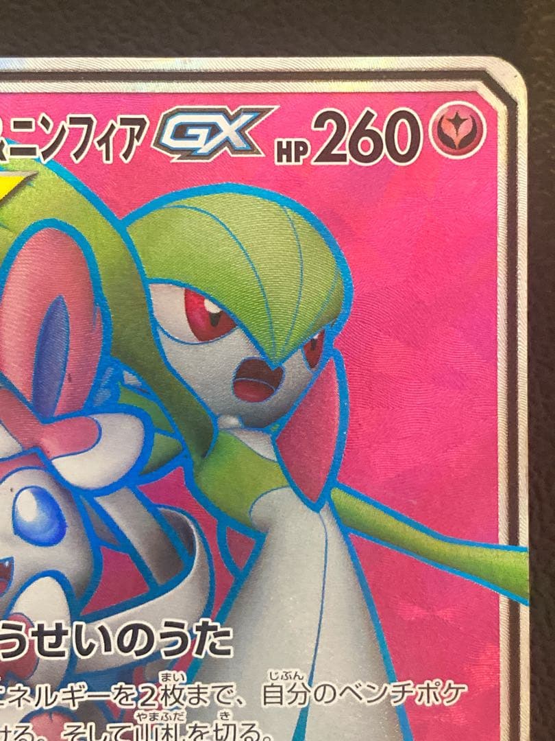 サーナイト＆ニンフィアGX SR - メルカリ