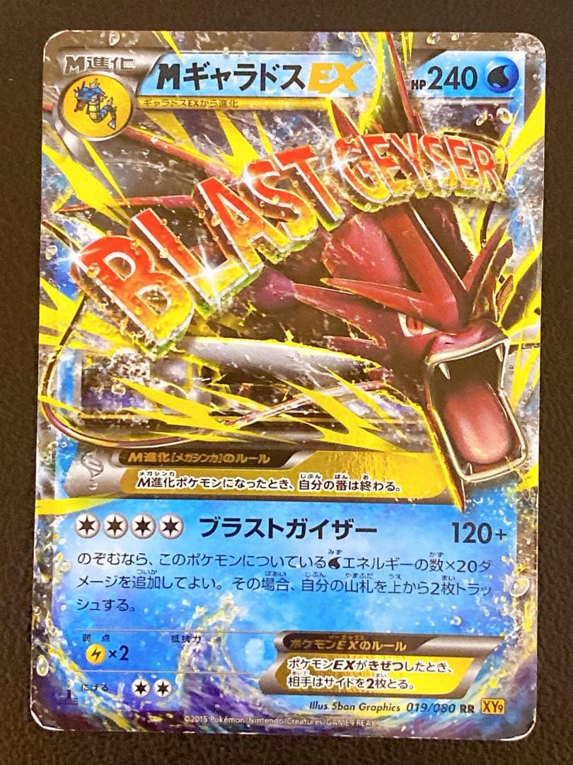 MギャラドスEX RR XY9 破天の怒り 019/080 - メルカリ